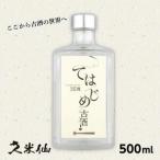 てはじめ古酒 35度 500ml
