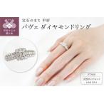 発 プラチナ900 パヴェ ダイヤモンドリング
