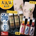 海 factory333の3点セット 魚醤