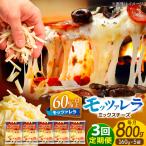 とろけるチーズ モッツァレラ ミックスチーズ 160g×5袋