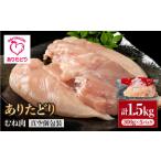 ありたどり モモ肉 300g×5p
