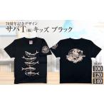 市制70周年記念デザインTシャツ ブラック