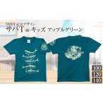 市制70周年記念デザインTシャツ アップルグリーン