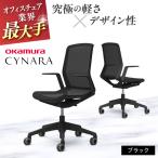 オフィスチェア オカムラ