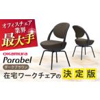 オフィスチェア オカムラ