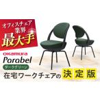 オフィスチェア オカムラ