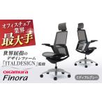 オフィスチェア オカムラ
