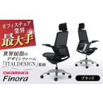 オフィスチェア オカムラ