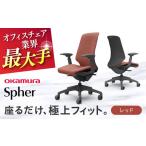 オフィスチェア オカムラ