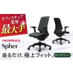 オフィスチェア オカムラ
