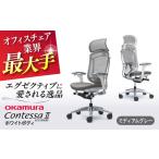 オフィスチェア オカムラ