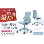 オフィスチェア オカムラ