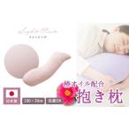 椿オイル配合 抱き枕 ~洗える専用カバー付