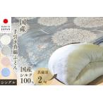 シルク100% 真綿布団 2kg