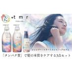 プラストゥモロー スムース 合計3本