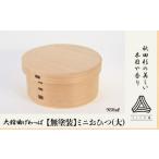 ミニおひつ 大 無塗装 190P6005