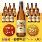 キリン神戸工場産 一番搾り生ビール 大瓶12本セット