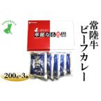 常陸牛ビーフカレー 200g×3個