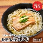 fu.... налог [ маленький сырой лапша. Okinawa соба ]..-.-.. Special производства три листов мясо ввод 5 порций комплект [ рассылка не возможно регион : отдаленный остров ][1522946] Okinawa префектура запад . блок 