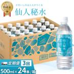 fn-09-003 仙人秘水 500ml×24本