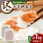 食品添加物不使用 辛子 明太子 1kg