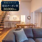 30,000円分