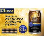〈睡眠サポート〉スタイルバランス ノンアルコール