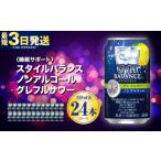 〈睡眠サポート〉スタイルバランス ノンアルコール
