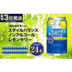 〈食生活サポート〉スタイルバランス ノンアルコール