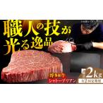 ヒレ シャトーブリアン 200g×5枚