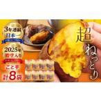 焼き芋 ごと芋 300g×8袋