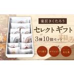 セレクト 和み 3種類 10個入