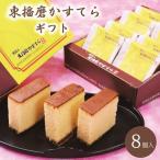 東播磨カステラ
