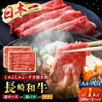 長崎和牛 すき焼き 1kg