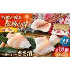 上杉の小鯛ささ漬半樽90g 2個