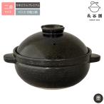 墨:伊賀焼 炊飯 土鍋 かまどさんプレミアム