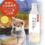 那須温泉 いぬのゆ 500ml×3本