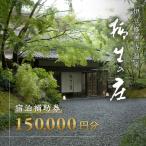 宿泊補助券150,000円分