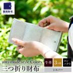 豊岡財布 Colors 三つ折りウォレット