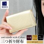 豊岡財布 Colors 三つ折りウォレット