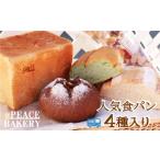 ピースパン工房 無添加 小麦 100% パン