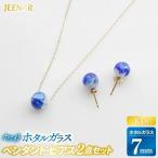 ホワイトホタルガラス K18セット