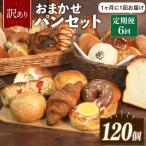 おまかせ パン 20個