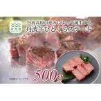 ひとくちステーキ 500g
