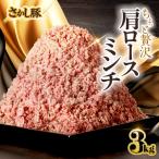 2477 鹿屋産 さかし豚 ちょっと 贅沢 肩ロース