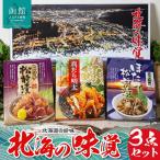 北海の味覚3点セット 数の子 松前漬 真だら