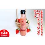 3種の魅力をぎゅっと詰め込んだ無添加いちごドレッシング