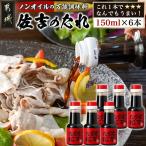 万能調味料 佐吉のたれ ミニボトル150ml×6本