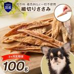 ペットフード研究所 細切りささみ 毎月100g 3回定期便 最初…