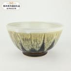 益子焼 大塚雅淑 掛合どんぶりセット AT004